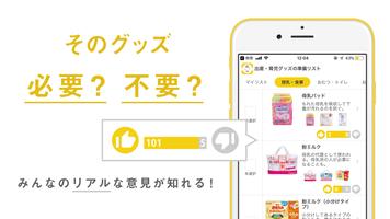 みんなの育児グッズ تصوير الشاشة 1