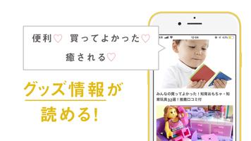 みんなの育児グッズ تصوير الشاشة 2