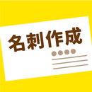 名刺作成950円～印刷＆当日発送のアプリ【めいしめいく】 APK