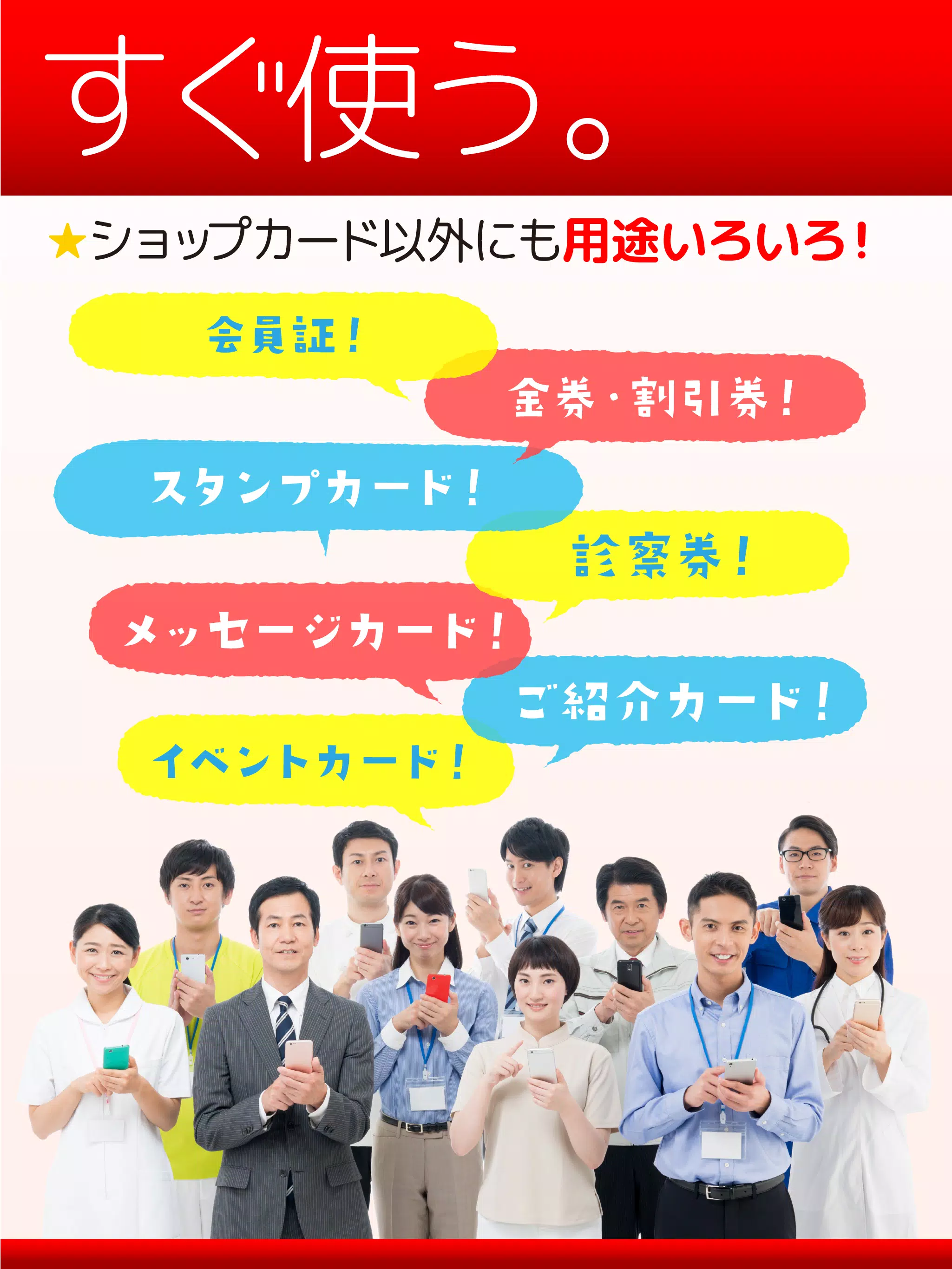 ショップカード作成印刷の無料アプリ 当日発送 スタンプカード For Android Apk Download