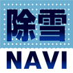 除雪NAVI