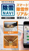 除雪NAVI スクリーンショット 1