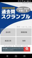 情報処理技術者試験 過去問スクランブル｜応用情報高度試験午前 gönderen