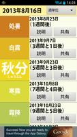 Time of Year ～ 二十四節気 poster