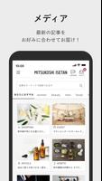 三越伊勢丹アプリ Ekran Görüntüsü 1