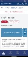 のりまっし金沢 screenshot 1