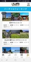 いしかわスポーツマイレージ imagem de tela 3