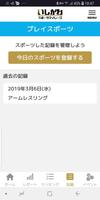 いしかわスポーツマイレージ imagem de tela 2