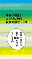 IT 地方転職ならsibire  /地方移住・UIターン・正社員・求人など poster