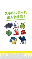 IT 地方転職ならsibire  /地方移住・UIターン・正社員・求人など स्क्रीनशॉट 2