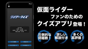 Rider Quiz - 平成&令和version - পোস্টার