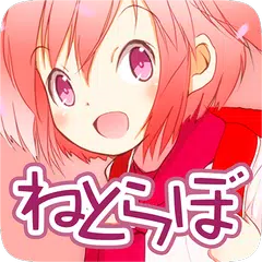 ねとらぼ - 気になる・人に話したいネットの旬ネタをお届け APK Herunterladen