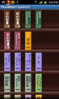VB21 口語訳聖書 + KJV imagem de tela 1