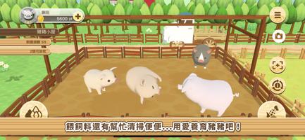 養豬場3D スクリーンショット 1