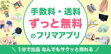 地元の掲示板　ジモティー　フリマよりもカンタンでお得！