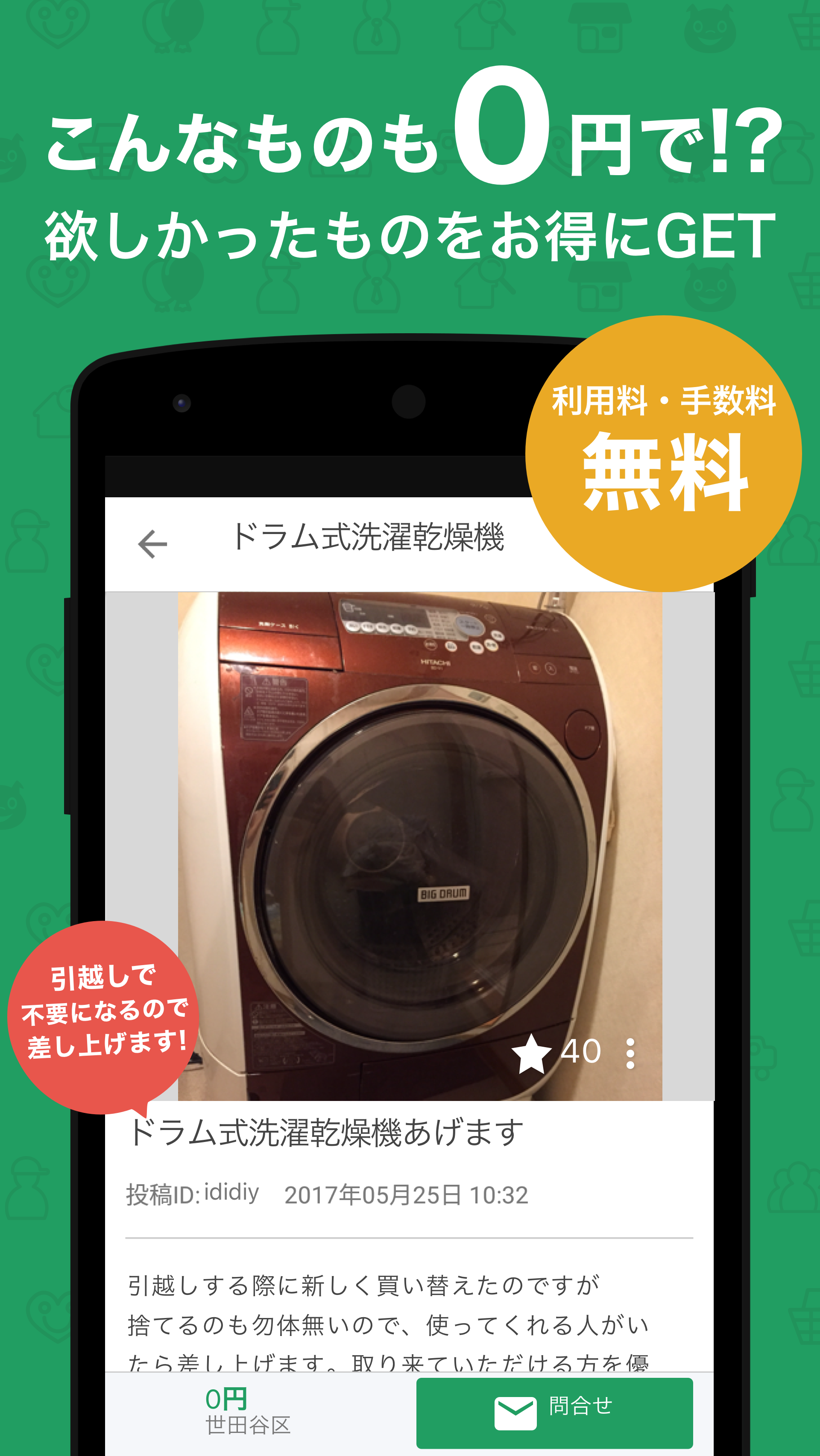 無料で 地元でゆずりあい ジモティー 掲載料0円手数料0円 無料で ラクに すぐに処分できる掲示板 アプリの最新版 Apk3 7 26をダウンロードー Android用 Apkshortname Apk の最新バージョンをダウンロード Apkfab Com Jp