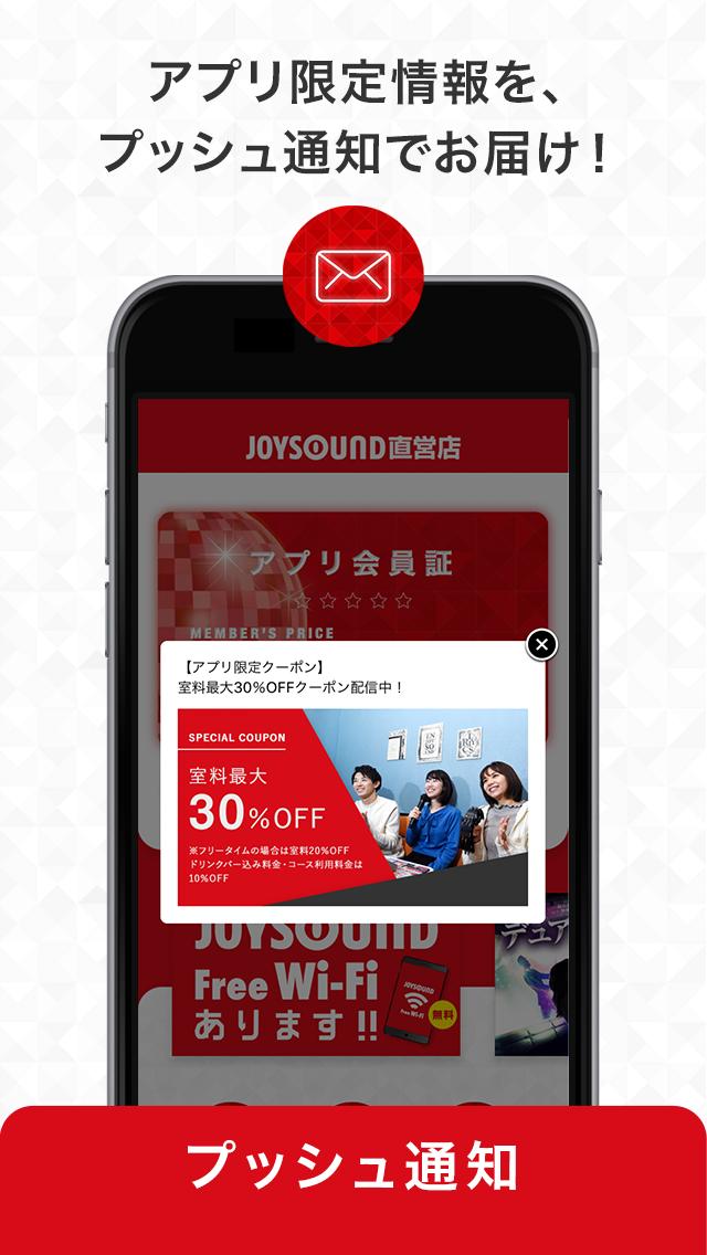 Android 用の Joysound直営店 公式アプリ インストールするだけで会員料金に お得なクーポンや最新情報も Apk をダウンロード