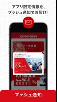 JOYSOUND直営店 公式アプリ│インストールで会員料金に スクリーンショット 1