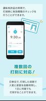 ジョブカン勤怠管理 (NFC) スクリーンショット 3