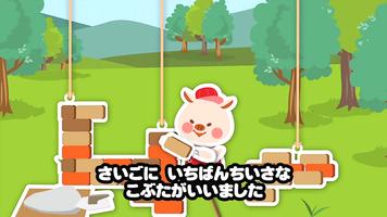 三匹の子豚（無料版）～子供向け泣き止む絵本童話 スクリーンショット 2