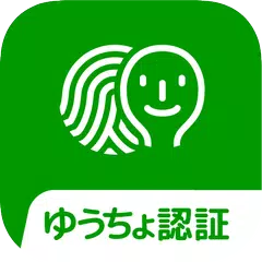 Descargar APK de ゆうちょ認証アプリ