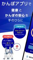 かんぽアプリ Plakat