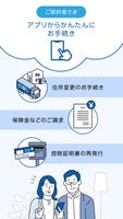 かんぽアプリ Screenshot 3