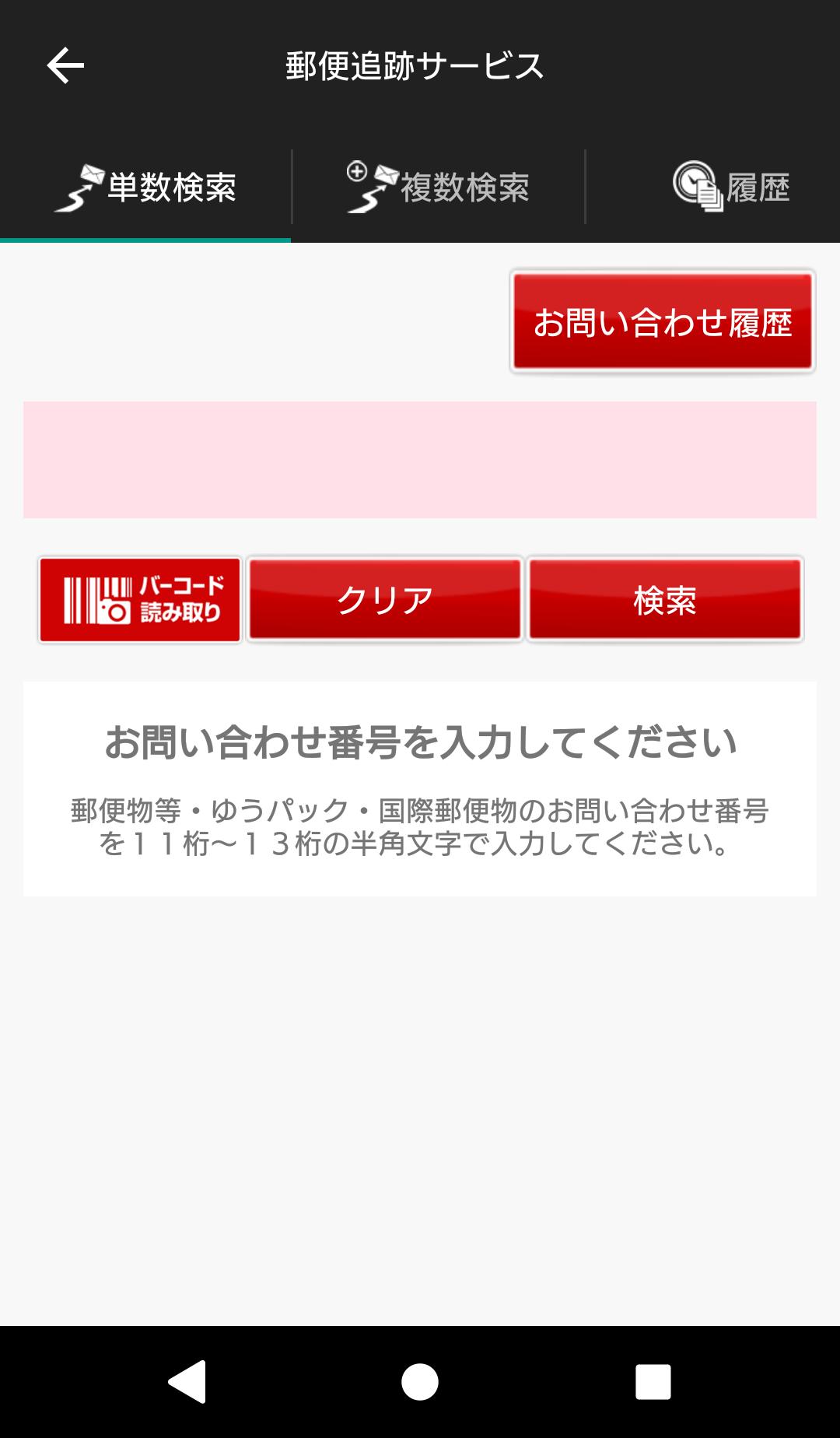 日本郵便安卓下載 安卓版apk 免費下載 日本郵便安卓下載 安卓版apk 免費下載