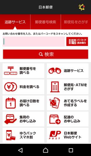郵便 日本