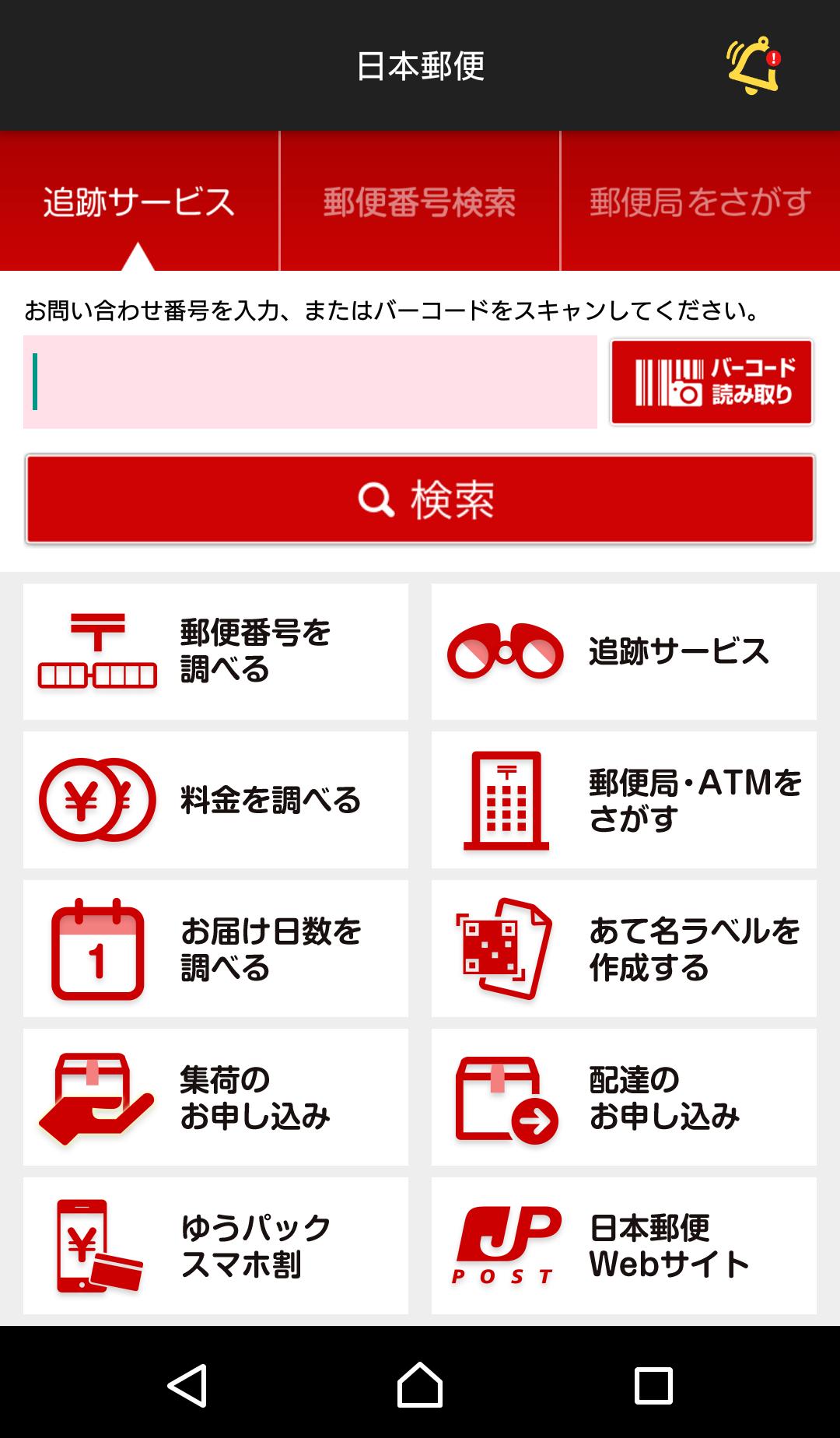 日本郵便安卓下载 安卓版apk 免费下载 日本郵便安卓下载 安卓版apk 免费下载