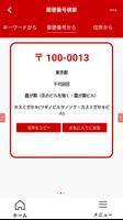 برنامه‌نما 日本郵便 عکس از صفحه
