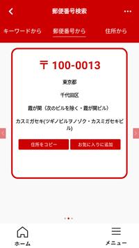 日本郵便 syot layar 1
