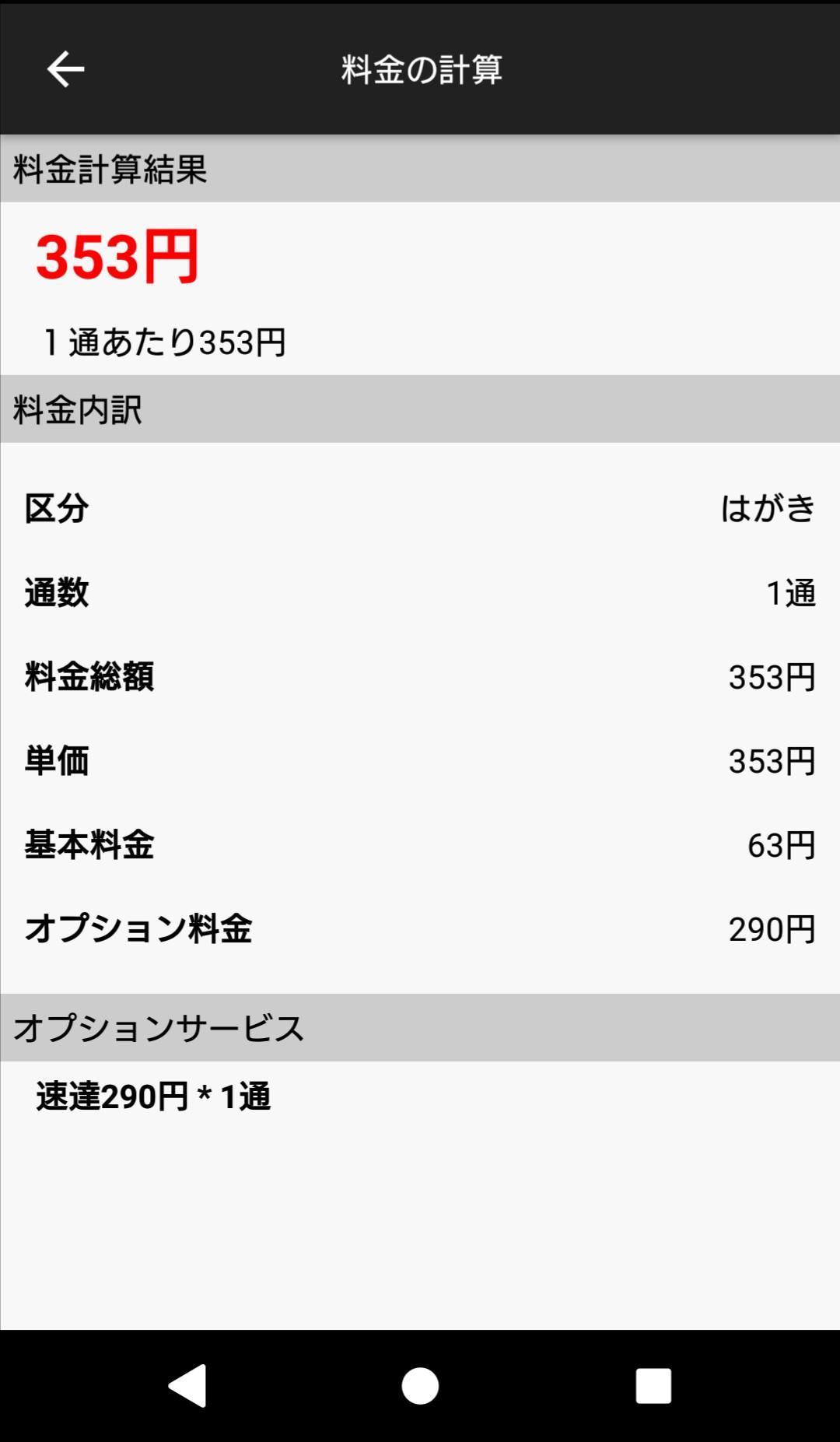 日本郵便安卓下载 安卓版apk 免费下载 日本郵便安卓下载 安卓版apk 免费下载