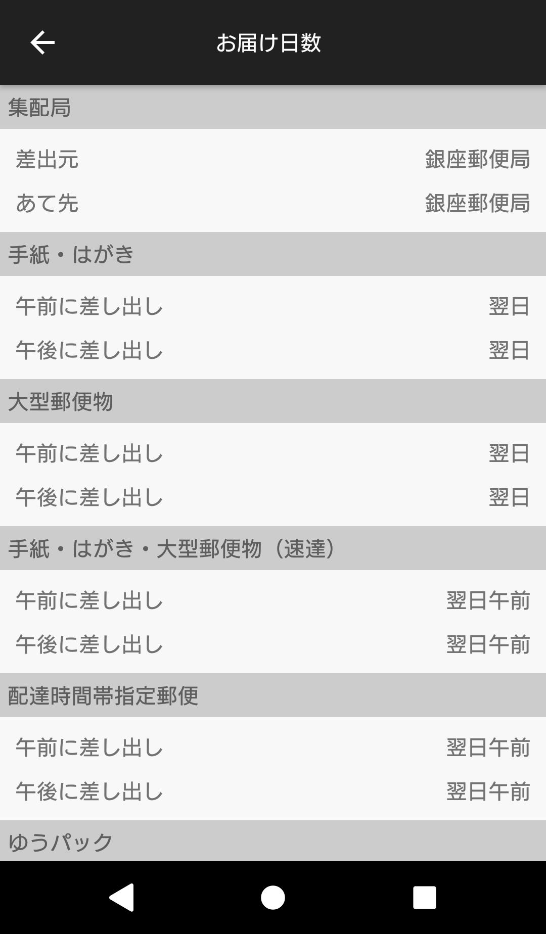 日本郵便安卓下载 安卓版apk 免费下载 日本郵便安卓下载 安卓版apk 免费下载