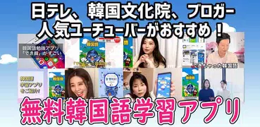 でき韓 - 韓国語勉強、初心者から上級までハングル学習アプリ