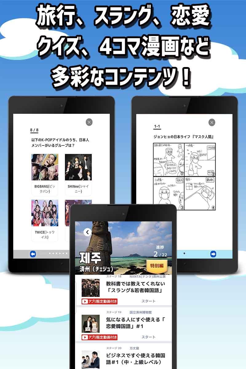 1回3分 無料韓国語学習アプリでき韓 単語 文法 発音を学ぼう For Android Apk Download