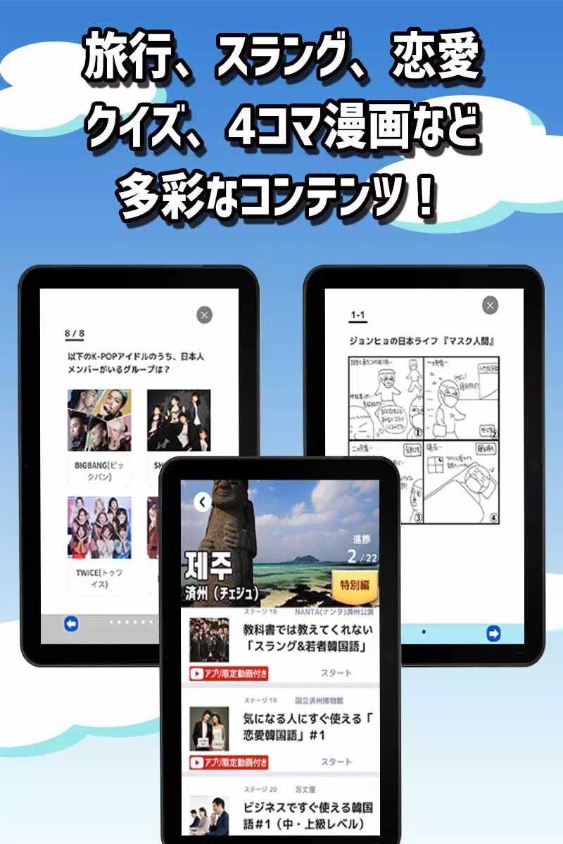 独学で学ぶ韓国語 ハングル学習 勉強アプリ でき韓安卓下载 安卓版apk 免费下载