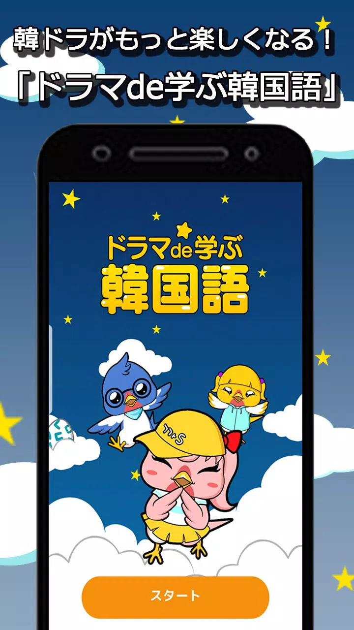 ドラマで学ぶ韓国語 名シーンとセリフで韓国語勉強 Apk Untuk Unduhan Android