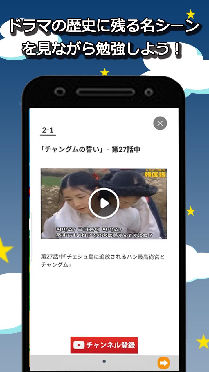 ドラマで学ぶ韓国語 名シーンとセリフで韓国語勉強 For Android Apk Download