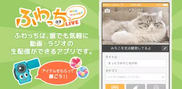 ふわっちLIVE(配信用)