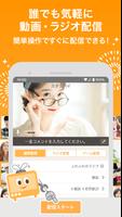 ふわっちLIVE(配信用) الملصق