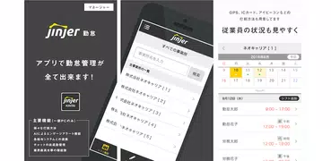 ジンジャー勤怠マネージャー
