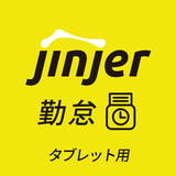 ジンジャー勤怠タブレット