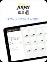 ジンジャー勤怠タブレット पोस्टर