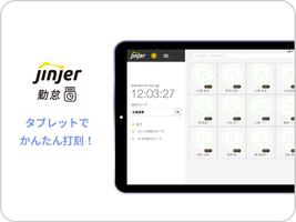 ジンジャー勤怠タブレット syot layar 3