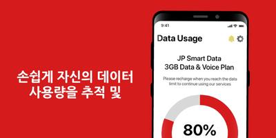 JP Smart SIM 포스터