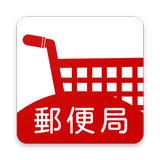APK 郵便局のネットショップ