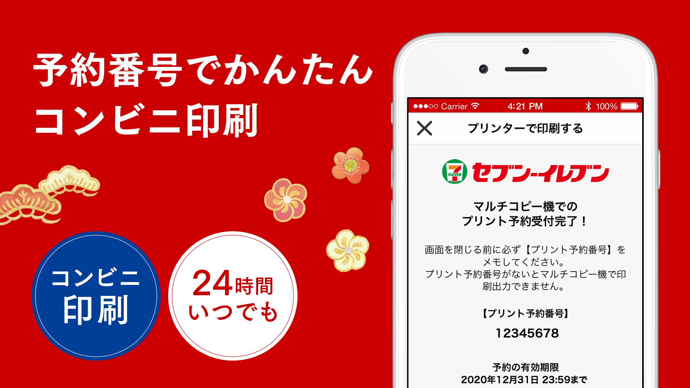 アプリ 日本 郵便 年賀状