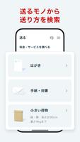 郵便局公式アプリ - 荷物の配送状況の確認や再配達が簡単に screenshot 3