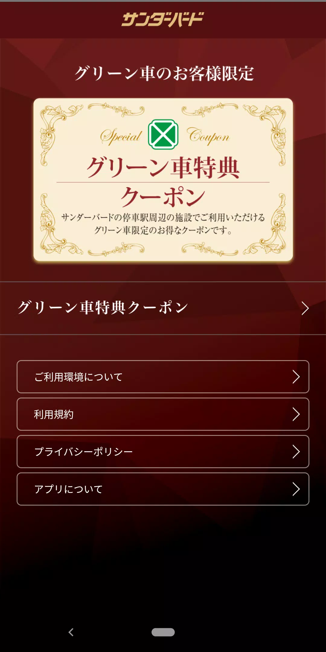 Download Do Apk De Jr西日本サンダーバードグリーン車特典アプリ Para Android